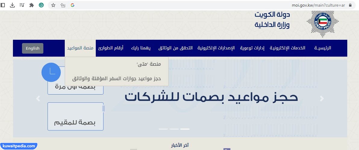 طريقة حجز موعد مرور الفروانية