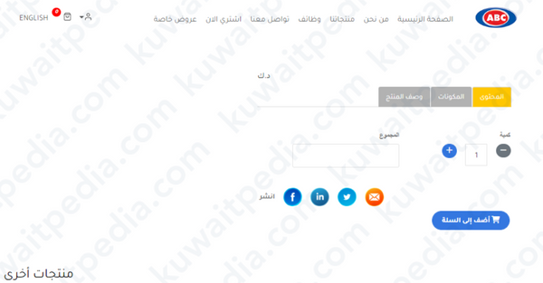 طلب مياه abc توصيل الكويت