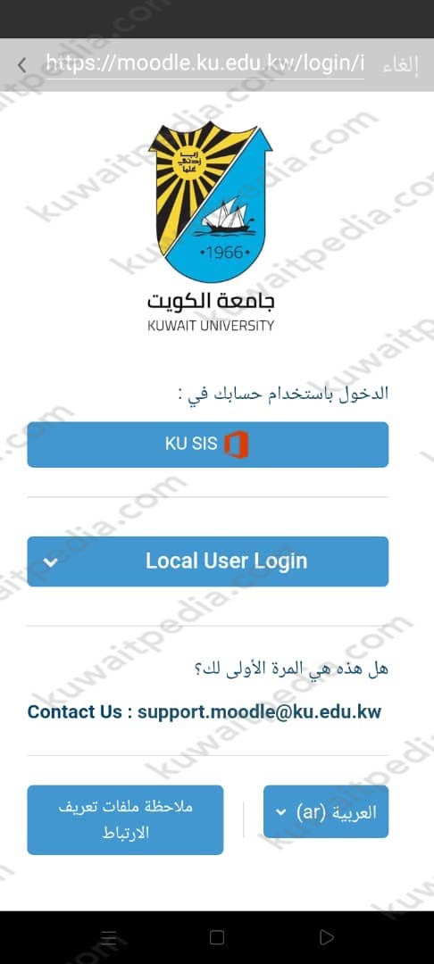 طريقة استخدام تطبيق موديل جامعة الكويت