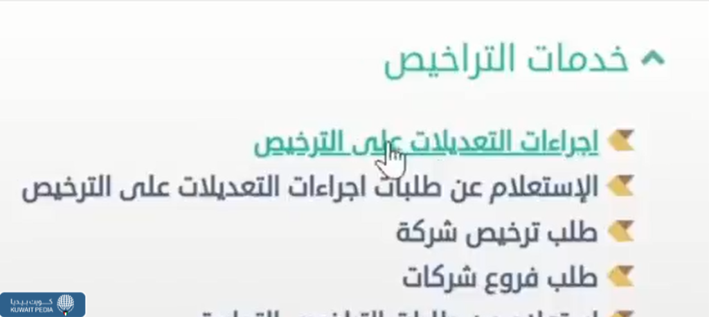 كيفية تعديل العنوان في السجل التجاري للشركات والمؤسسات بالكويت 2023