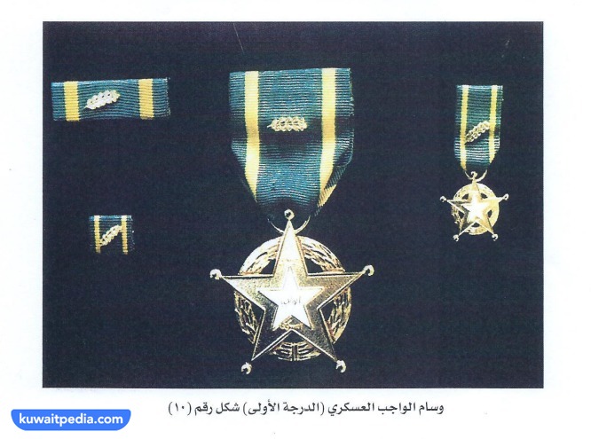 ما هو شكل وسام الواجب العسكري من الدرجة الأولى