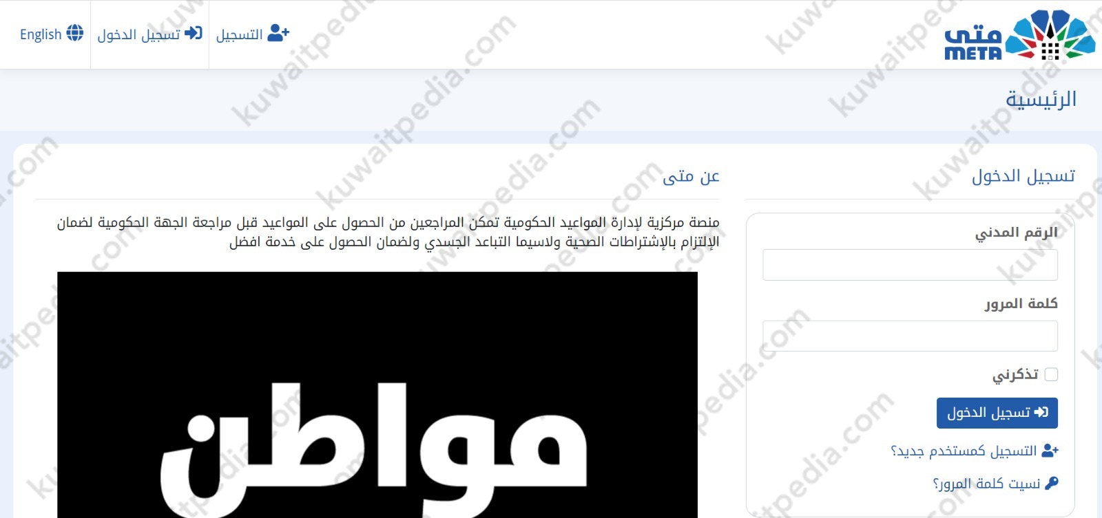 منصة متى حجز موعد ديوان الخدمة المدنية