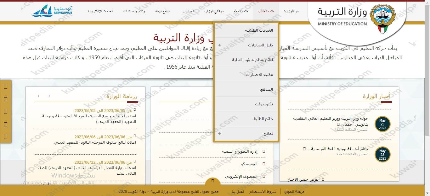 نتائج الطلاب الثانويه الكويت 2023 وزارة التربية