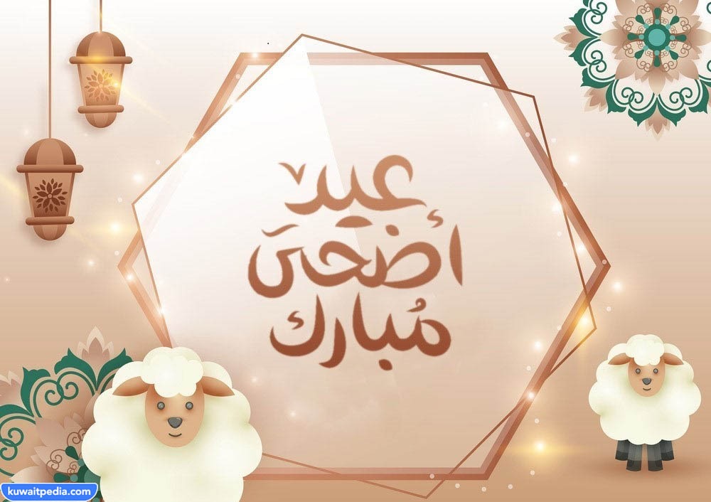 موعد صلاة عيد الاضحى 2023 في الجهراء