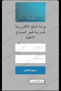 موقع مدرسة فجر الصباح السالمية