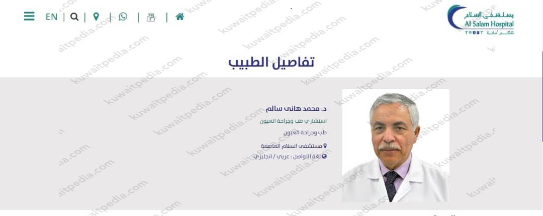 الدكتور محمد هاني سالم