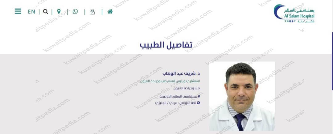 الدكتور شريف عبد الوهاب