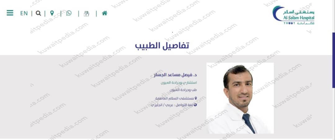 الدكتور فيصل مساعد الجسار