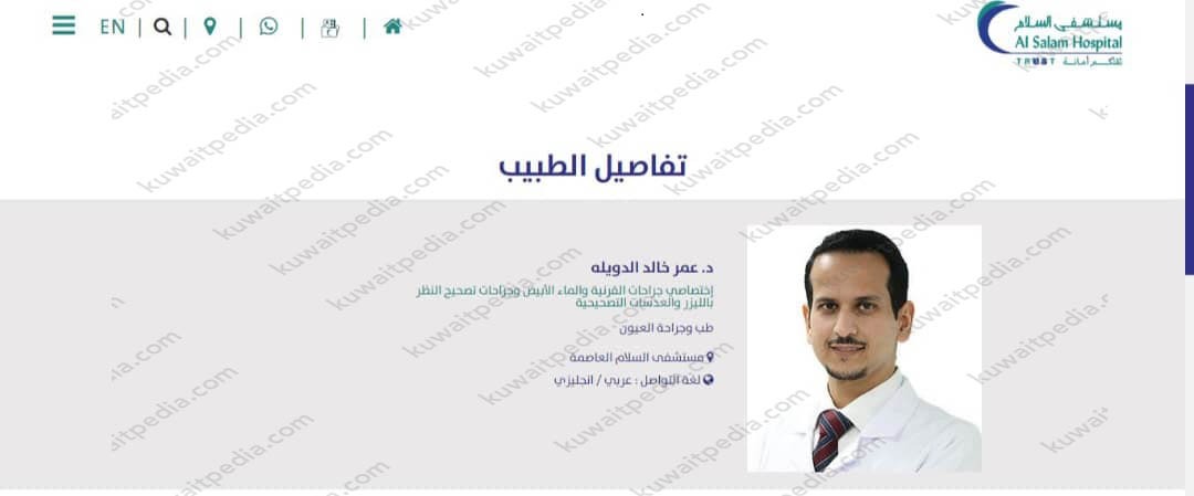 الدكتور عمر خالد الدويله