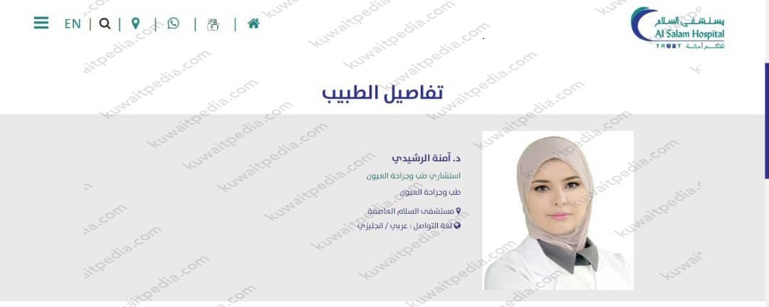 الدكتورة آمنة الرشيدي