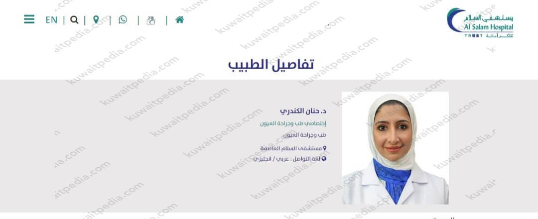 الدكتورة حنان الكندري