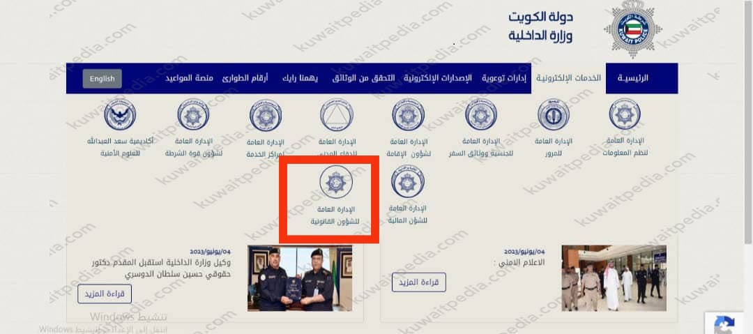 معرفة مكان التصويت في الانتخابات الكويت 2023 عبر موقع وزارة الداخلية