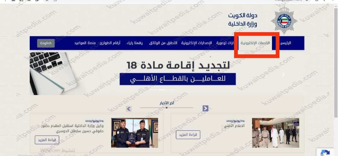 معرفة مكان التصويت في الانتخابات الكويت 2023 عبر موقع وزارة الداخلية
