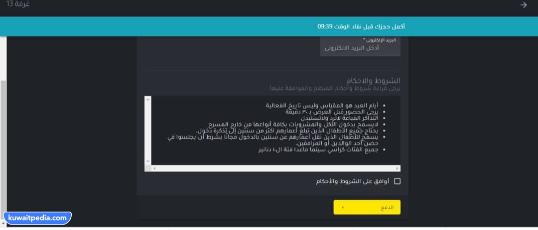 خطوات حجز تذاكر مسرحية عالم روبلوكس Roblox في عيد الاضحى 2023 الكويت