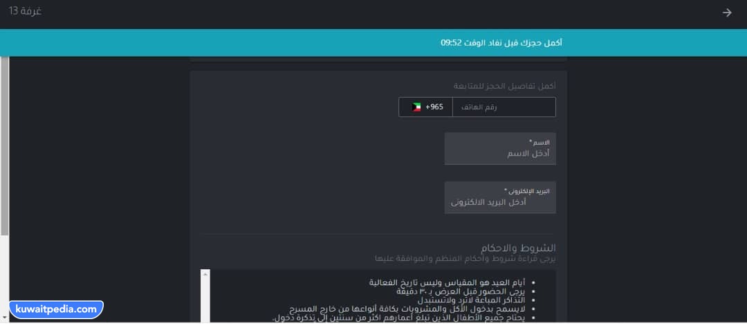 خطوات حجز تذاكر مسرحية عالم روبلوكس Roblox في عيد الاضحى 2023 الكويت