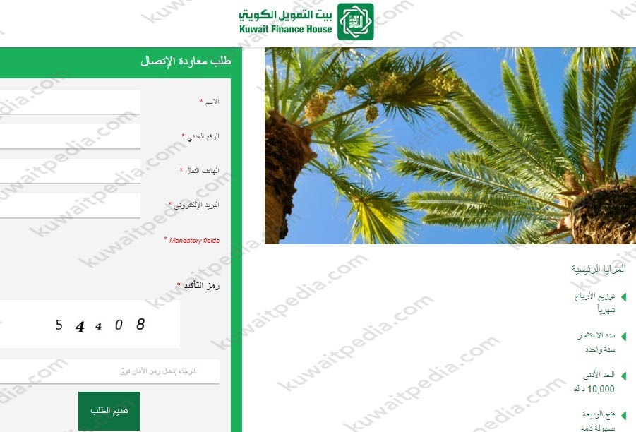 اجراءات فتح وديعة الكوثر في بيت التمويل الكويتي
