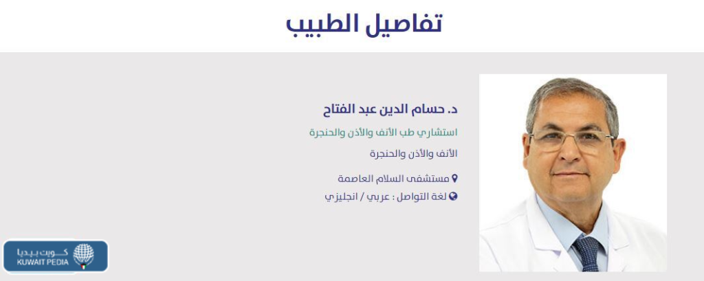 الدكتور حسام الدين عبدالفتاح