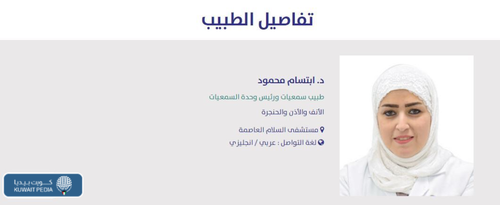 الدكتورة ابتسام محمود