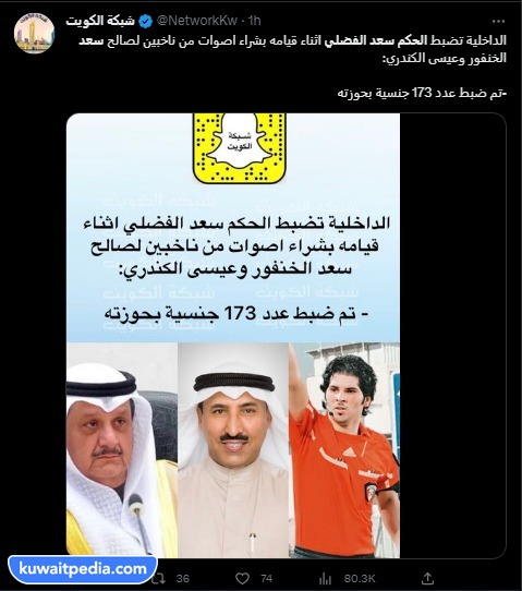 سبب القبض على سعد الفضلي