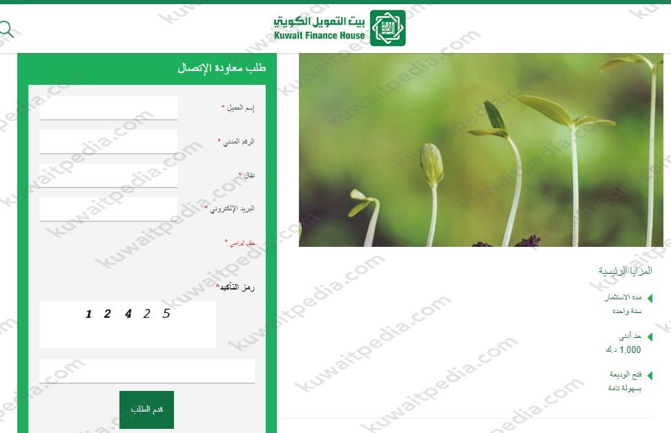 تقديم طلبات فتح وديعة السدرة اون لاين في بيت التمويل