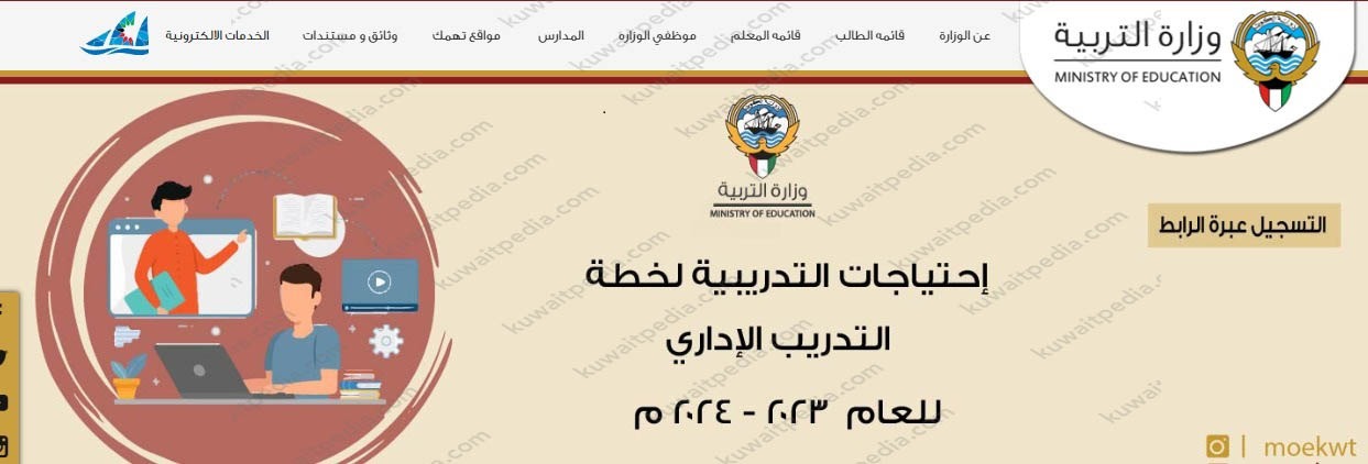 خطوات الاستعلام عن نتائج صفوف النقل في الكويت 2023