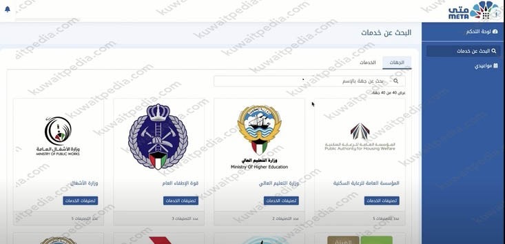 خطوات حجز موعد في جوازات الجهراء 2023 منصة متى