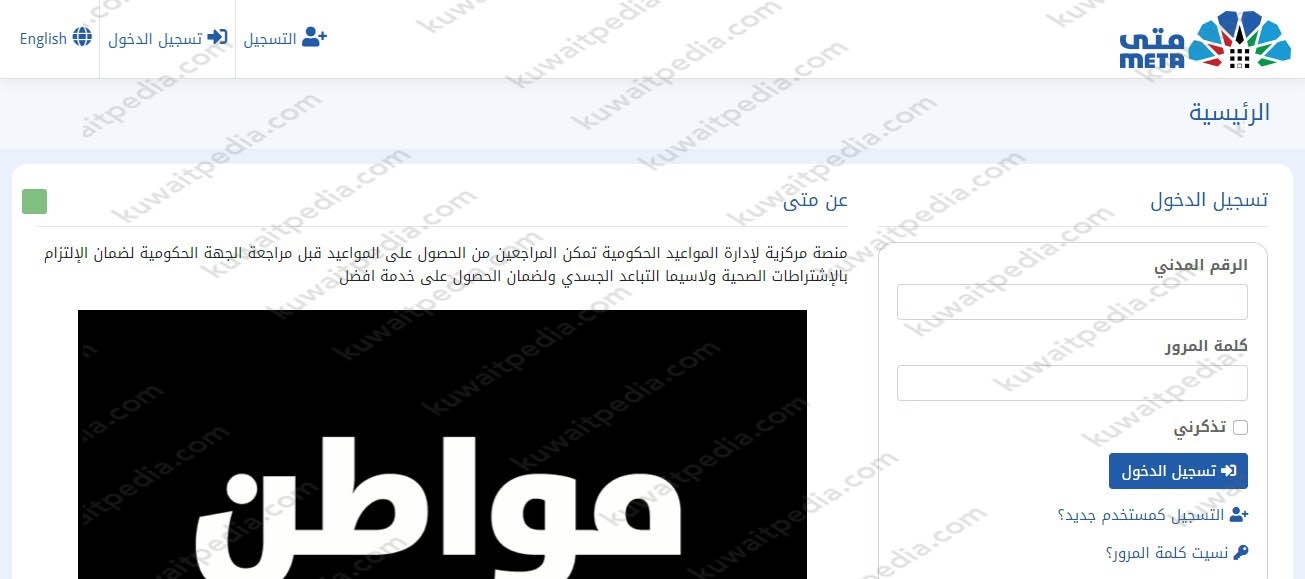 طريقة حجز موعد ذبح الاضحية الكويت