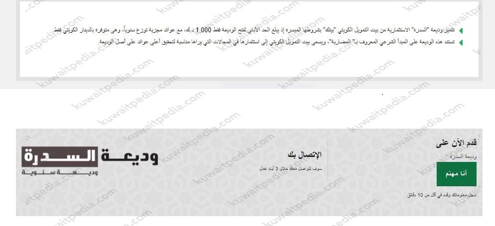 طلبات فتح وديعة السدرة اون لاين في بيت التمويل