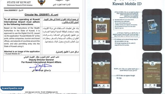 هل يمكن السفر بتطبيق هويتي إلى خارج الكويت أم لا