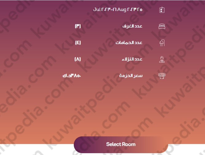 خطوات حجز منتزه الخيران اون لاين 2023