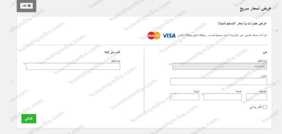 كيفية الحصول على عرض سعر دي اتش ال الكويت (2)