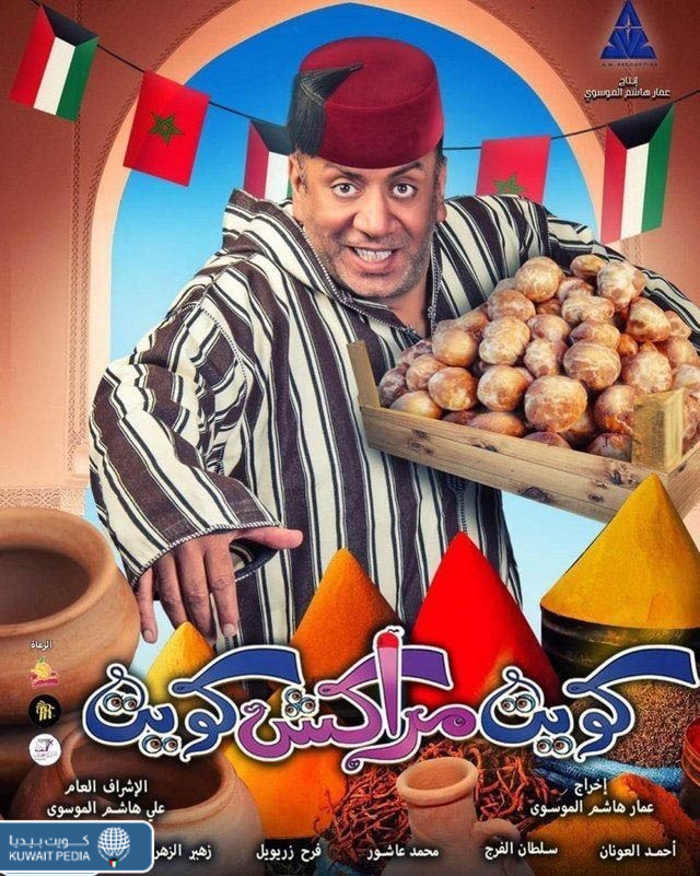 فيلم كويت مراكش كويت