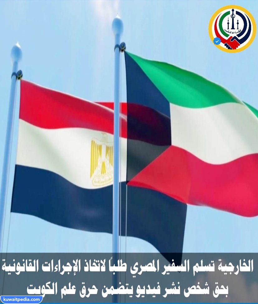رد الحكومة الكويتية على فيديو حرق العلم الكويتي