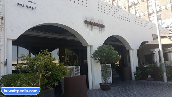 مطعم كوكو روم