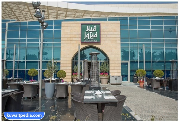 مطعم فيز فاز