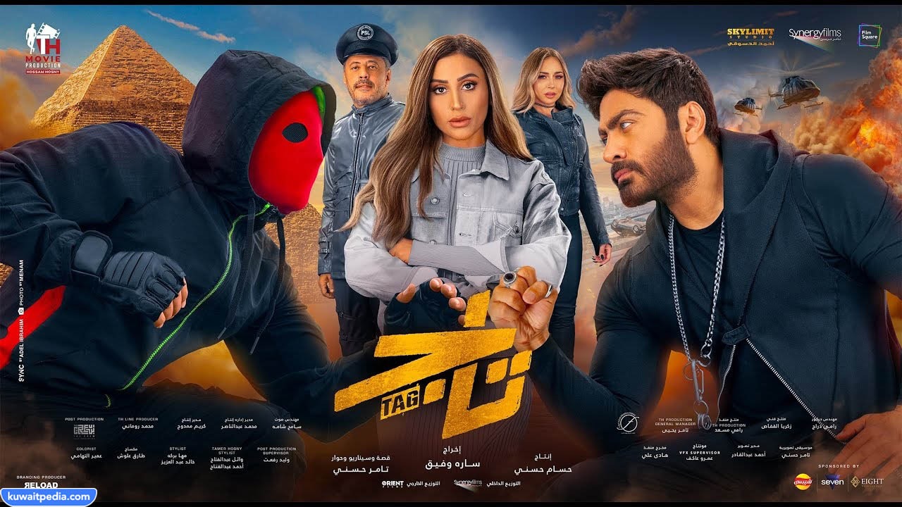 فيلم تاج تامر حسني 2023