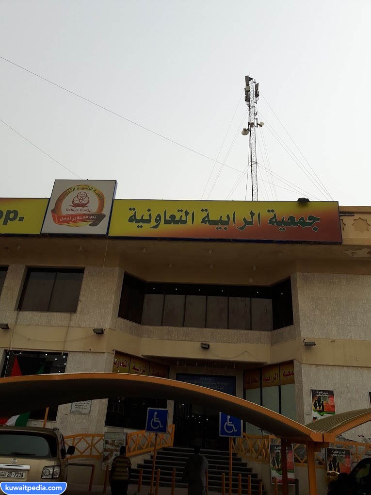 أسماء الفائزين في انتخابات جمعية الرابية 2023
