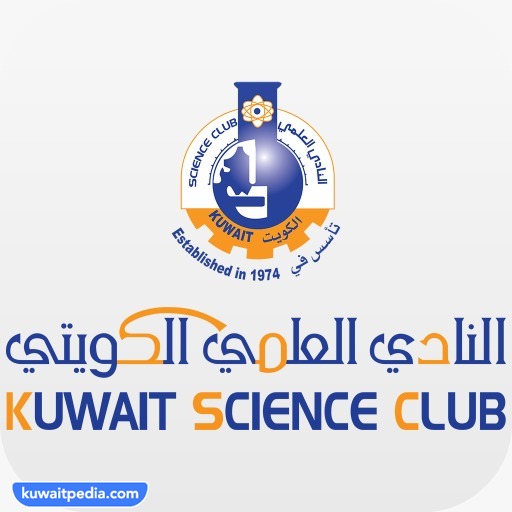 نبذة عن النادي العلمي الكويتي