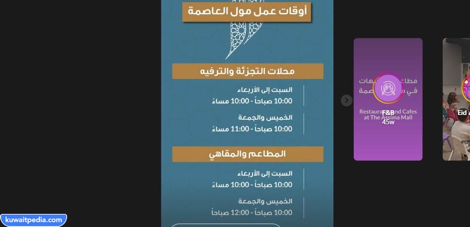 أوقات عمل البصمة البيومترية مول العاصمة