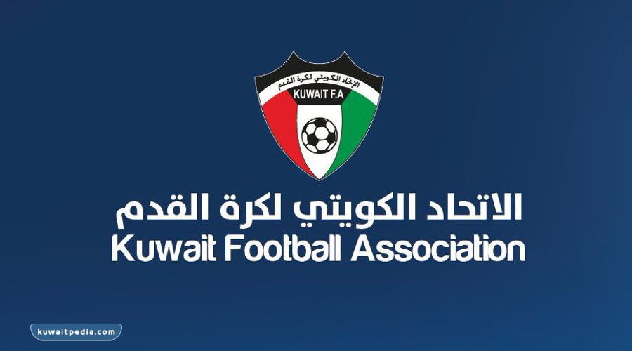 كم الحد الادني لاجور اللاعبين في كرة القدم الكويت بعد التخفيض 2023