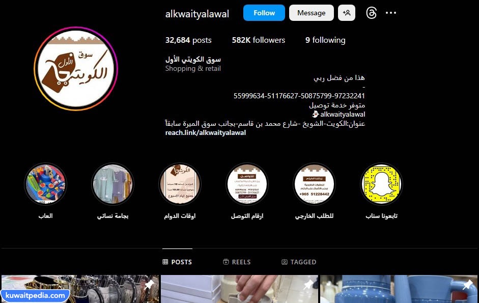 انستقرام السوق الكويتي الاول