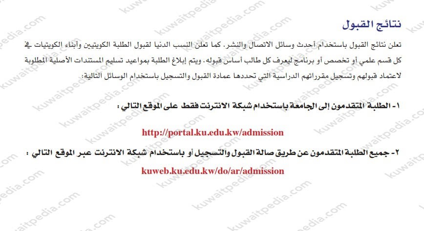 بوابة القبول المركزي نتائج قبول جامعة الكويت