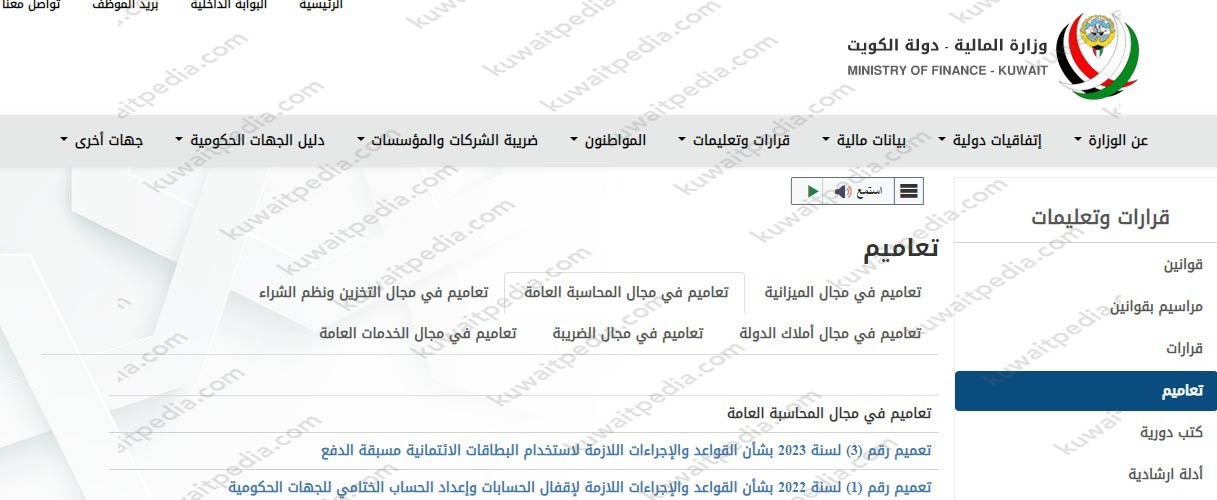 حد رصيد البطاقات الائتمانية للجهات الحكومية في الكويت