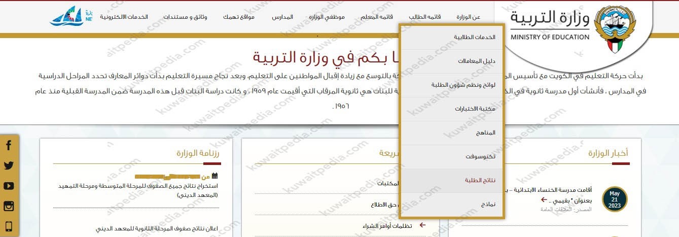 رفع تظلم لوزارة التربية والتعليم بالكويت