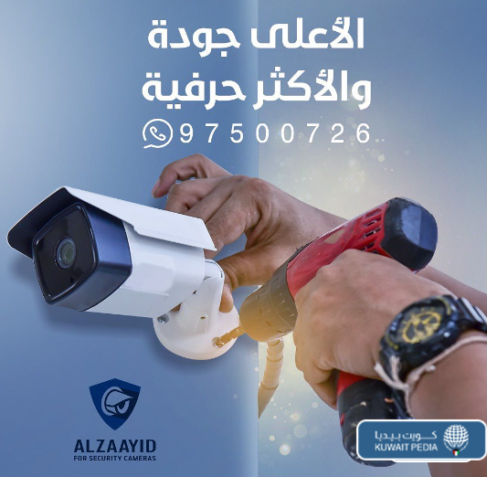 رقم هاتف فني تركيب كاميرات مراقبة في الكويت