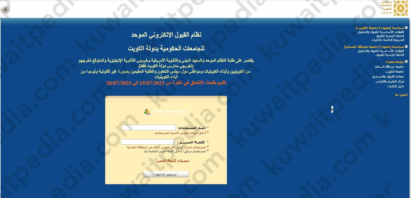 كيفية تقديم طلب التحاق جامعة الكويت لغير الكويتيين 2023