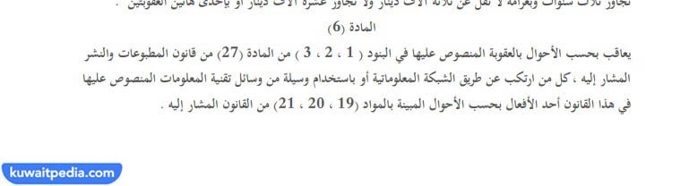 عقوبة ارسال قلب احمر للفتيات في وسائل التواصل الاجتماعي بالكويت