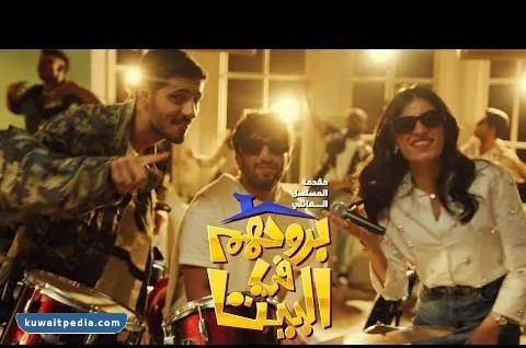 قصة مسلسل بروحهم في البيت الكويتي