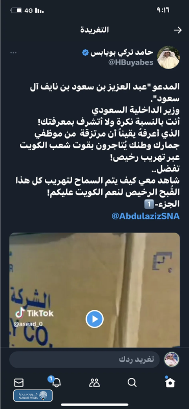 ماذا قال حامد بويابس عن السعودية