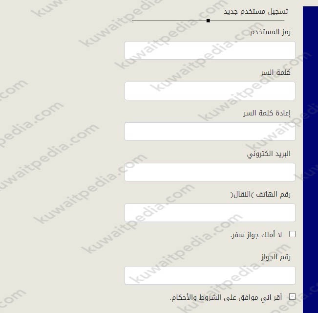 وزارة الداخلية الكويتية تسجيل دخول المستخدم اون لاين